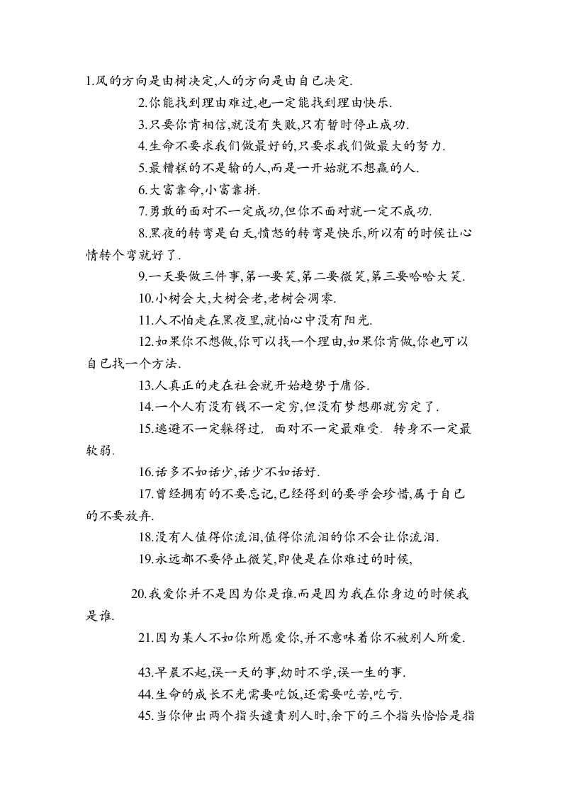 名言格言警句