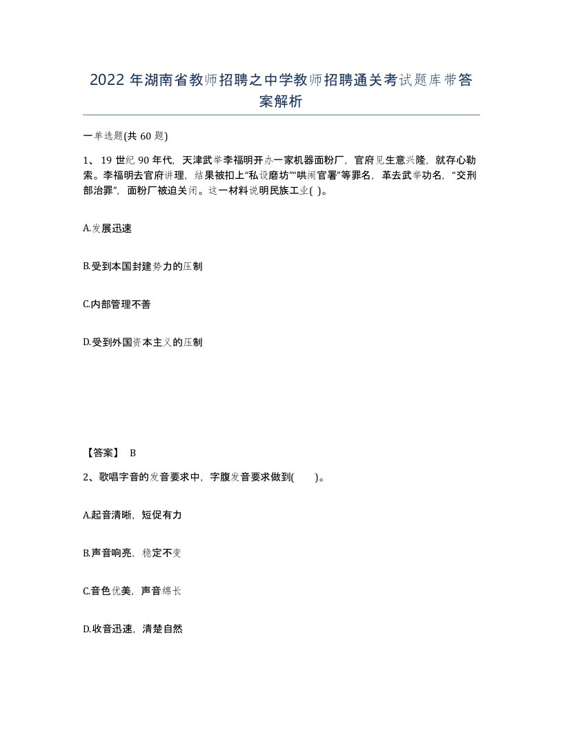 2022年湖南省教师招聘之中学教师招聘通关考试题库带答案解析