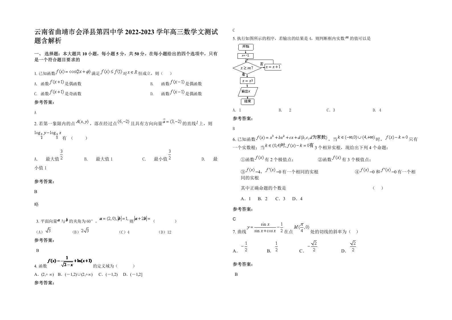 云南省曲靖市会泽县第四中学2022-2023学年高三数学文测试题含解析