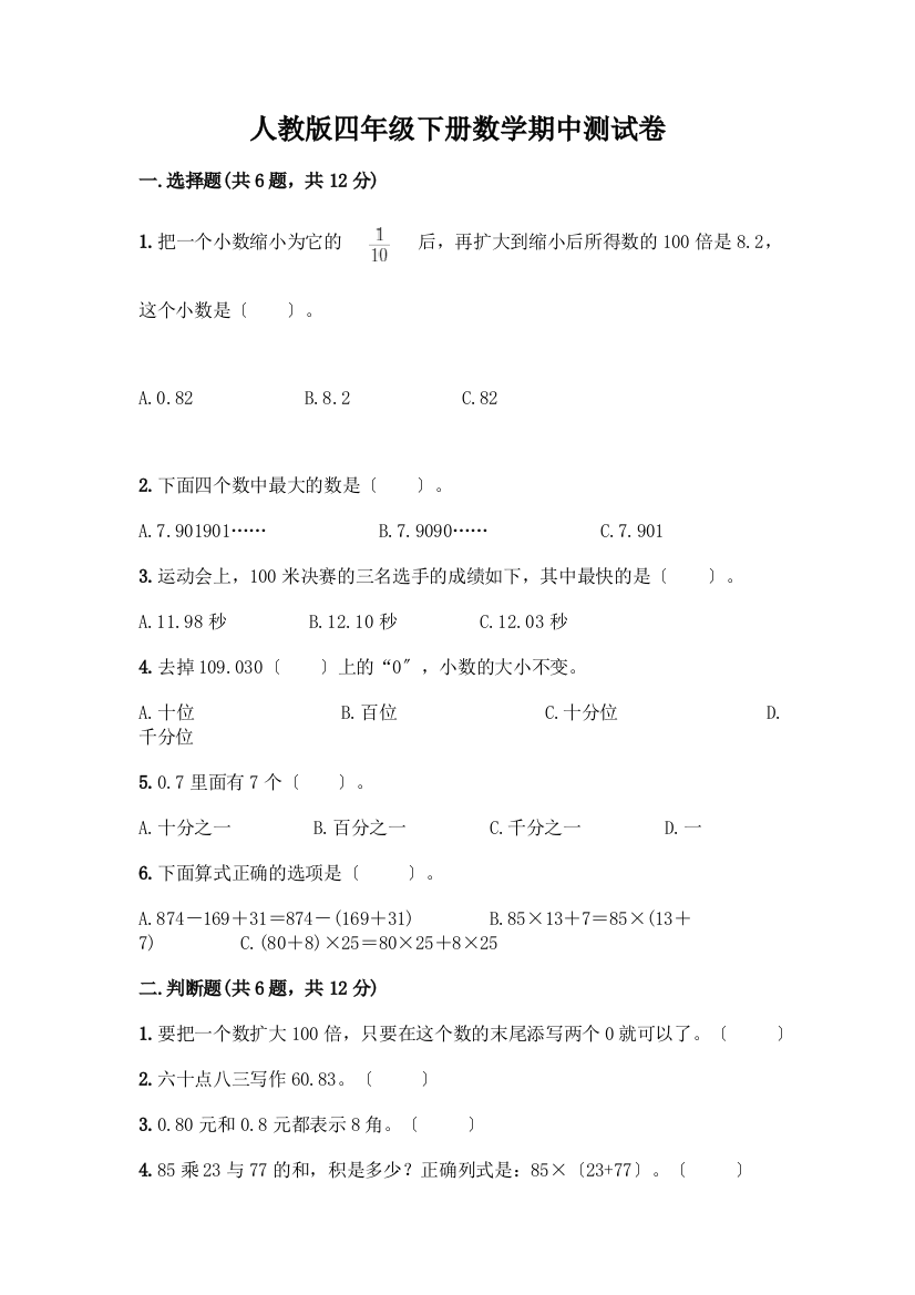 四年级下册数学期中测试卷加答案(满分必刷)