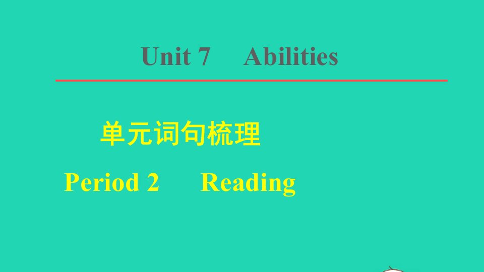 2022春七年级英语下册Unit7Abilities单元词句梳理Period2Reading课件新版牛津版