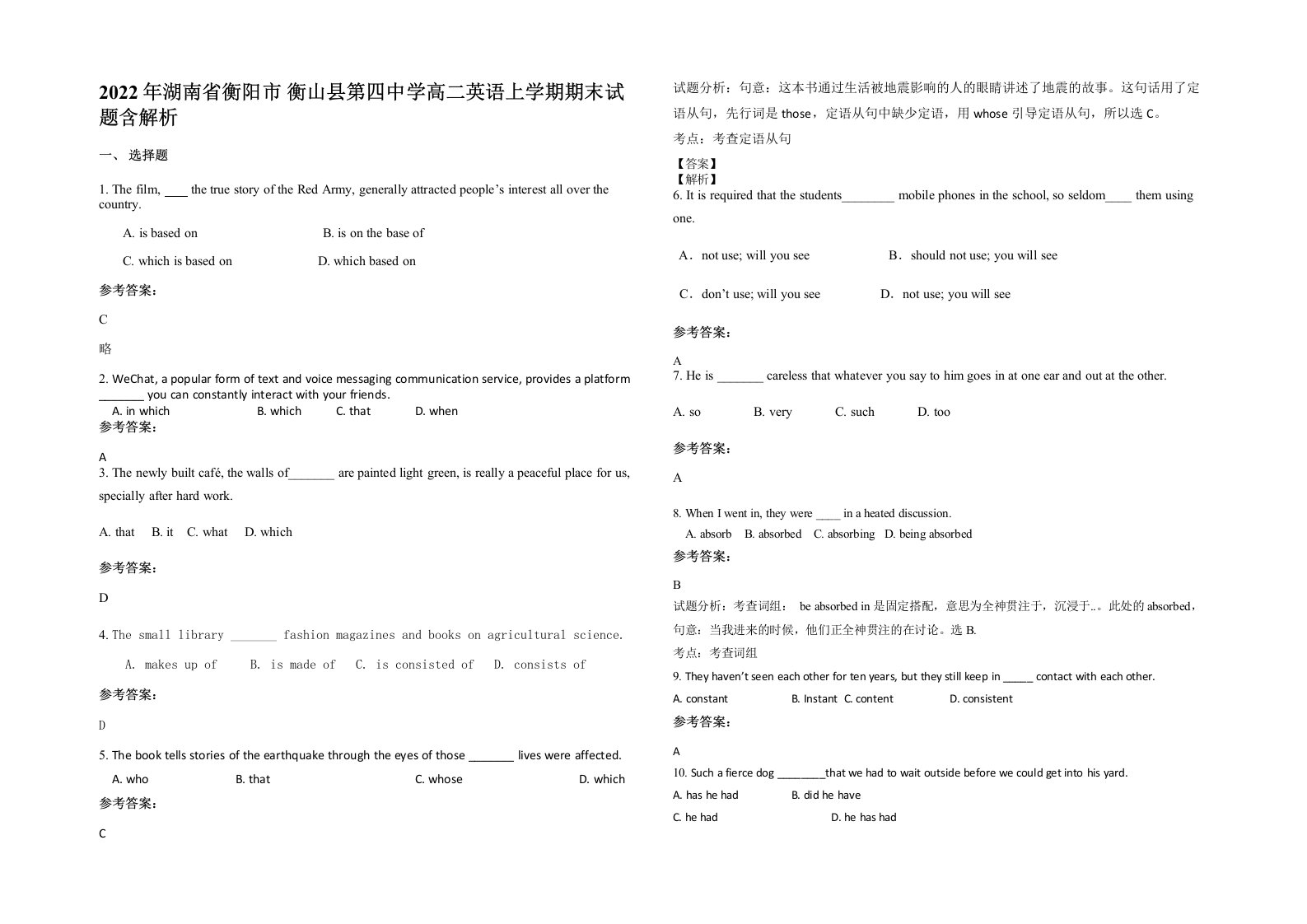 2022年湖南省衡阳市衡山县第四中学高二英语上学期期末试题含解析