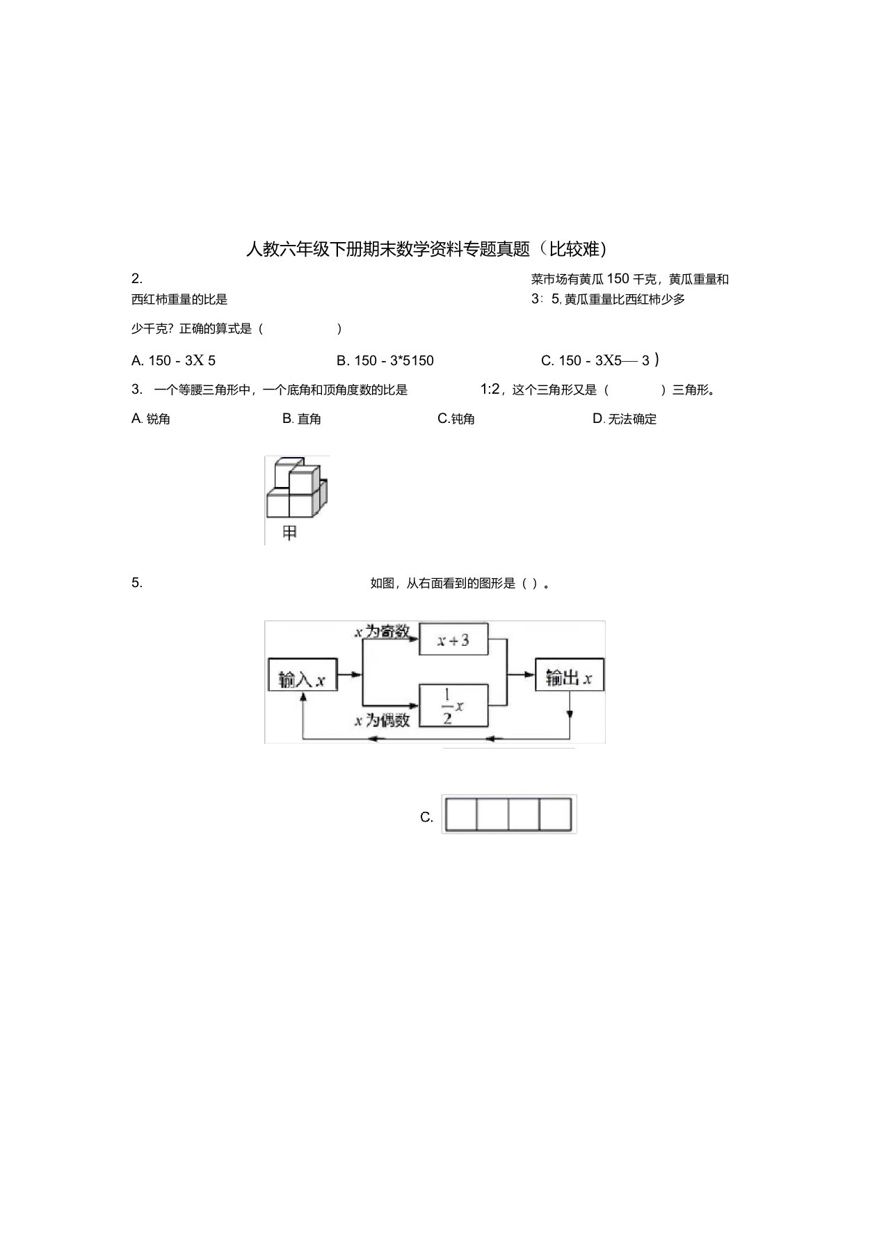 人教六年级下册期末数学资料专题真题(比较难)