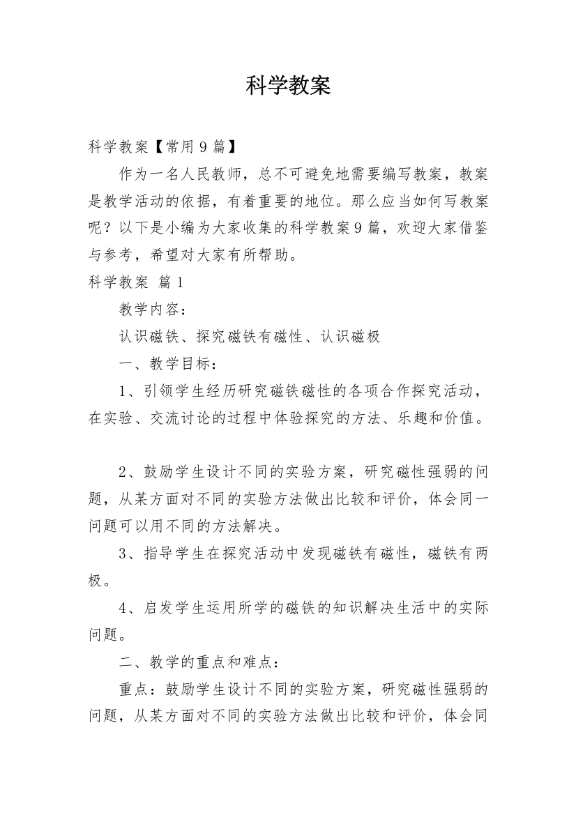 科学教案_42