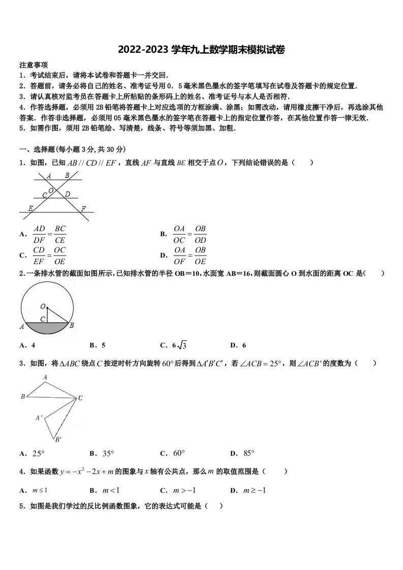 天津市河东区天铁一中学2022年九年级数学第一学期期末经典试题含解析