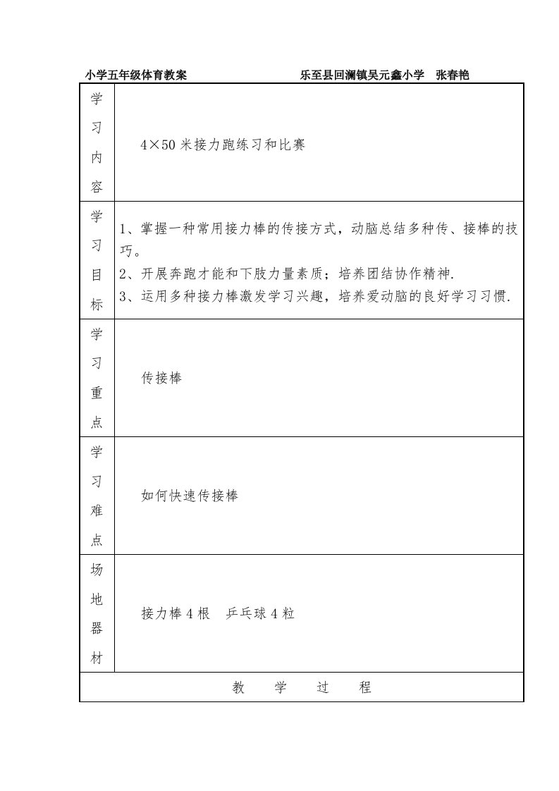 小学五年级体育教案