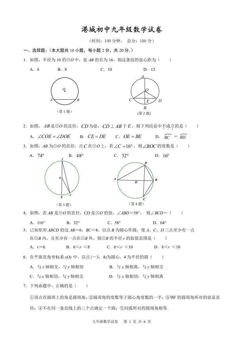 港城初中九年级数学试卷