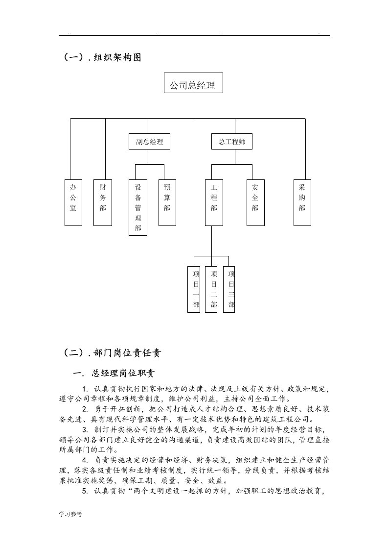 公司组织机构和职责