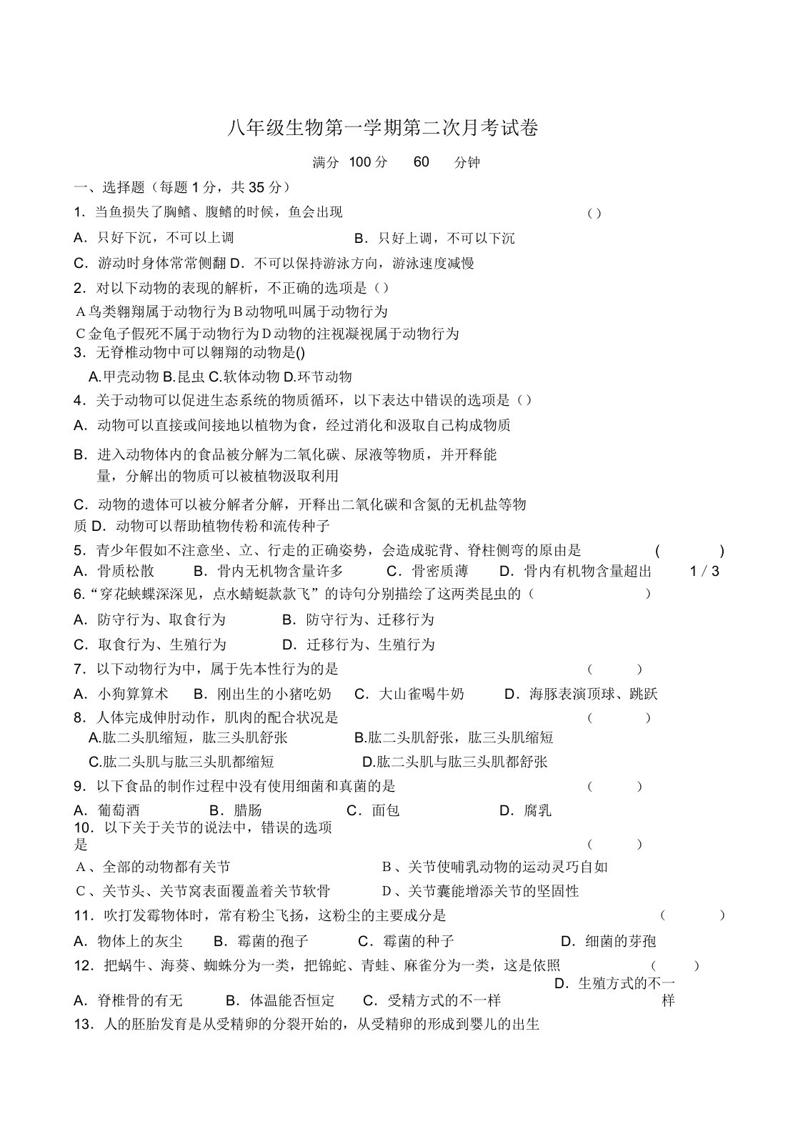 八年级的的生物第一学期第二次月考试卷