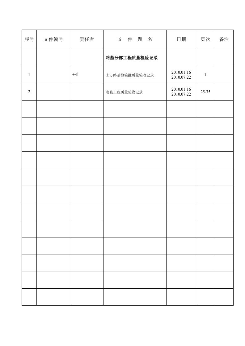 建筑工程-卷内目录广州报送系统导出格式