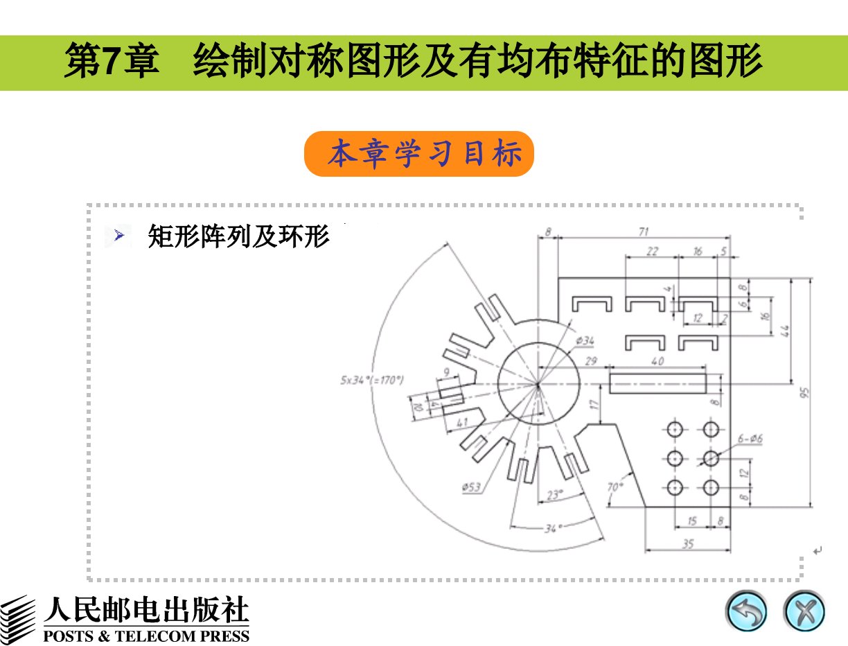 绘制对称图形及有均布特征的图形