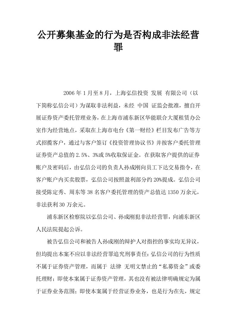 公开募集基金的行为是否构成非法经营罪