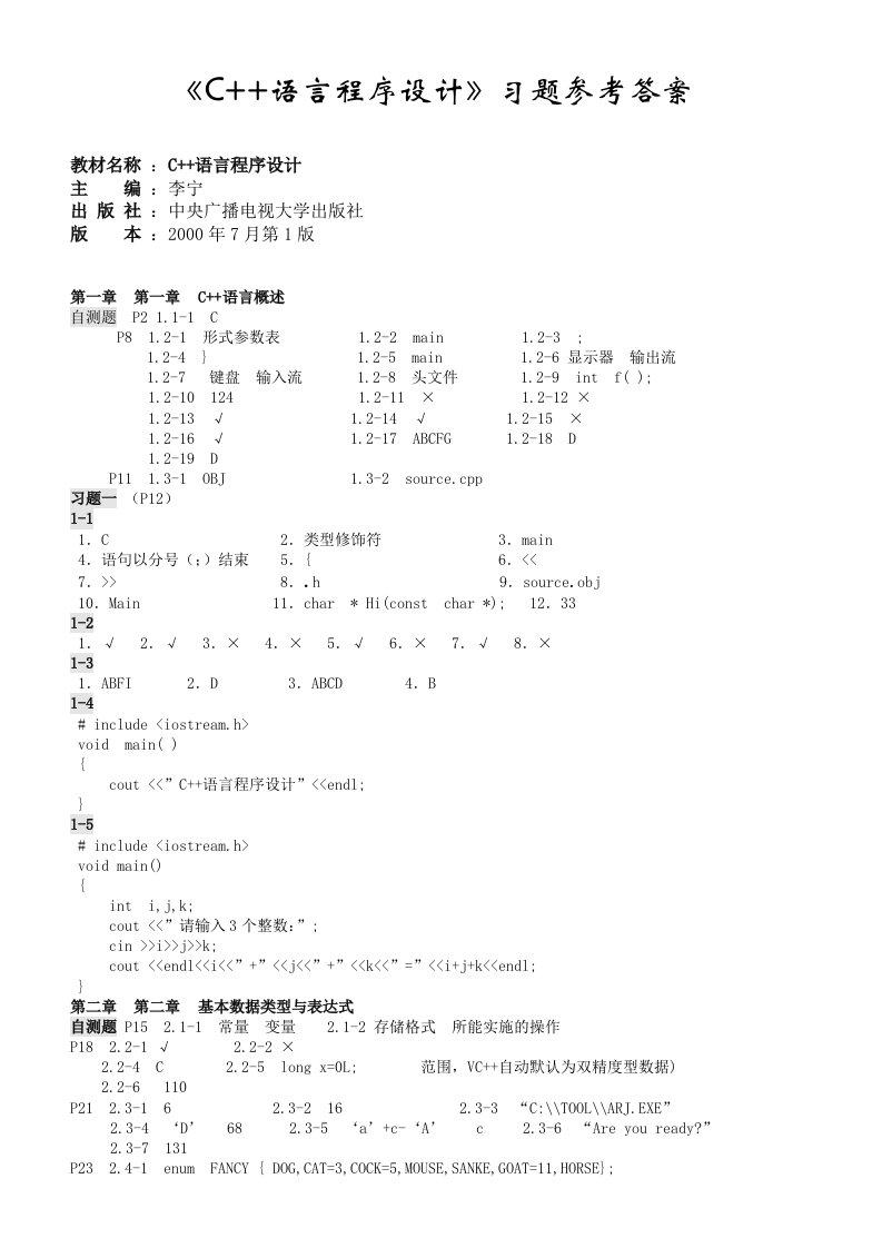 c语言程序设计答案