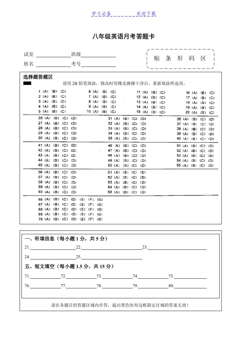 初中英语考试答题卡模版