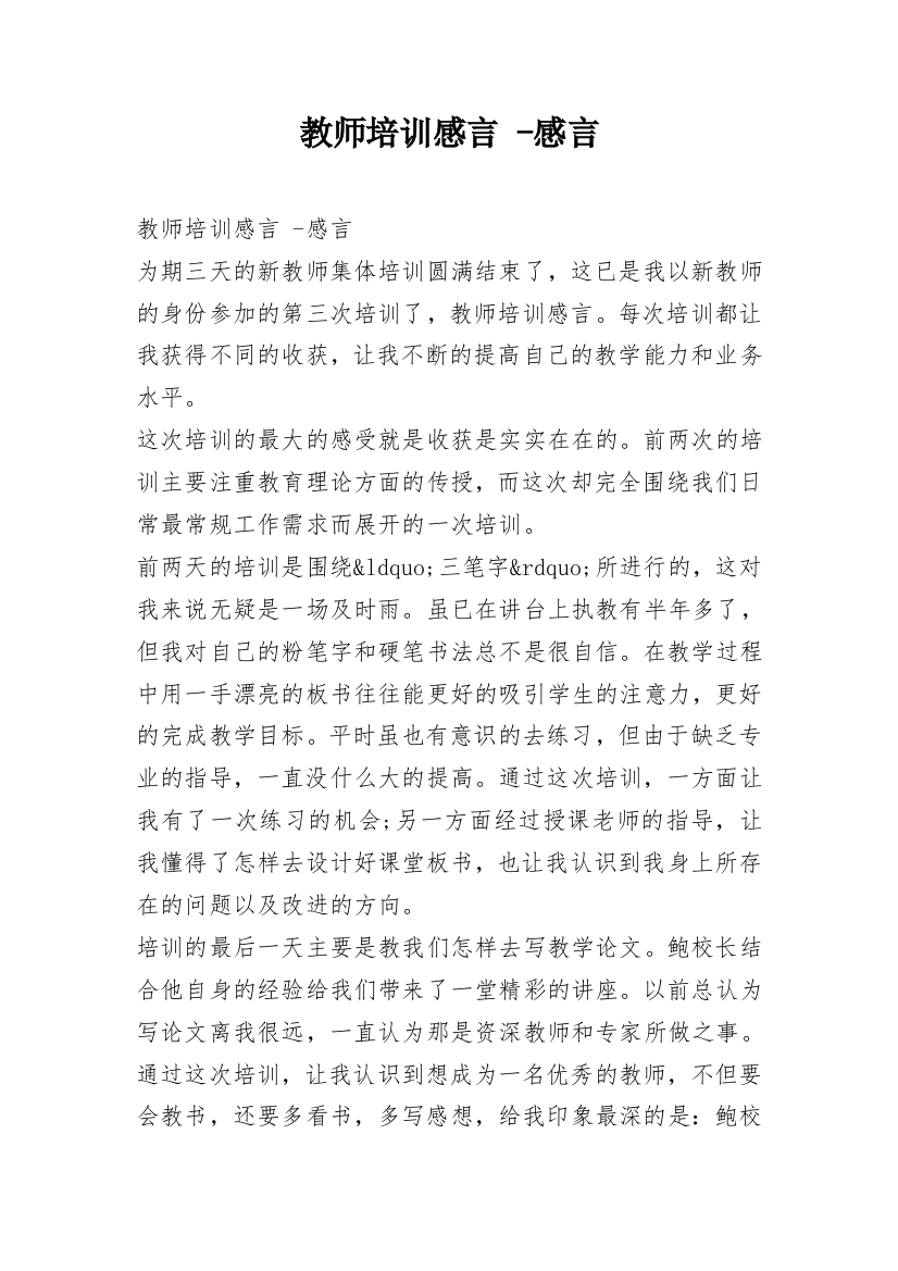 教师培训感言