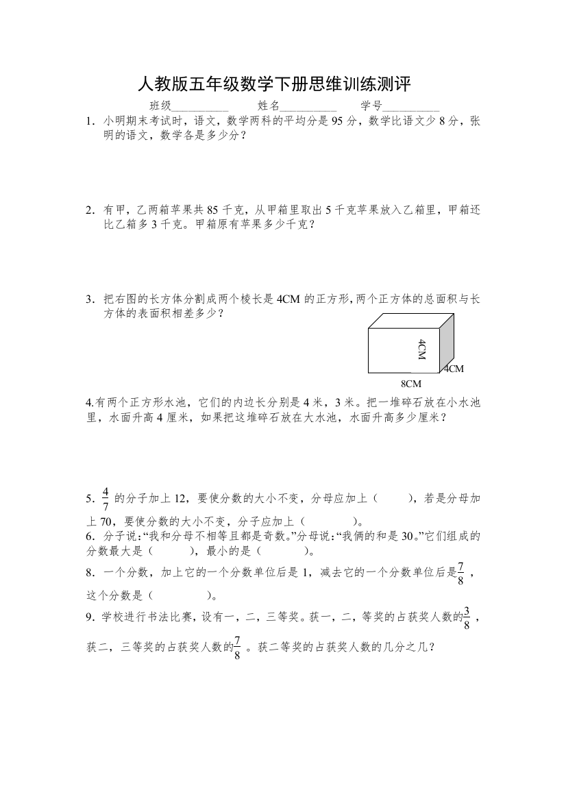 小学数学母题专项训练人教版五年级数学下册思维训练测评