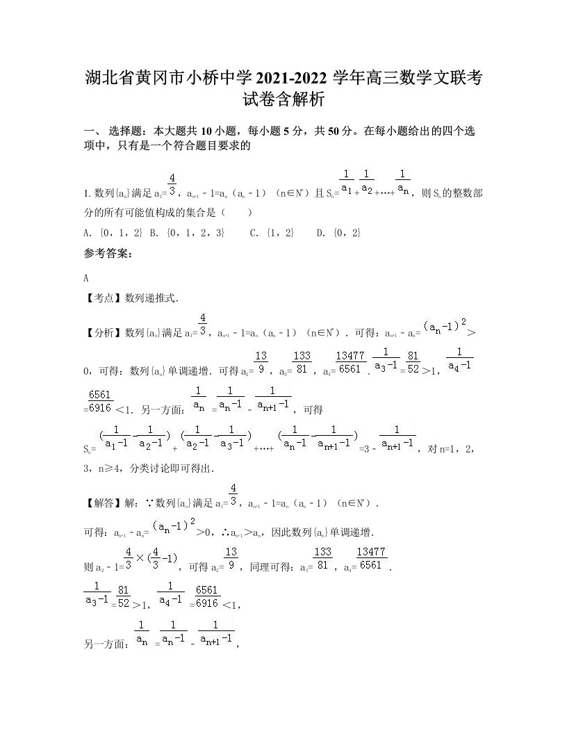 湖北省黄冈市小桥中学2021-2022学年高三数学文联考试卷含解析