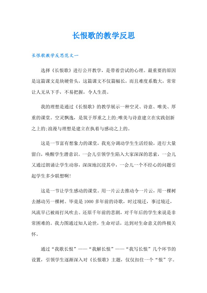 长恨歌的教学反思