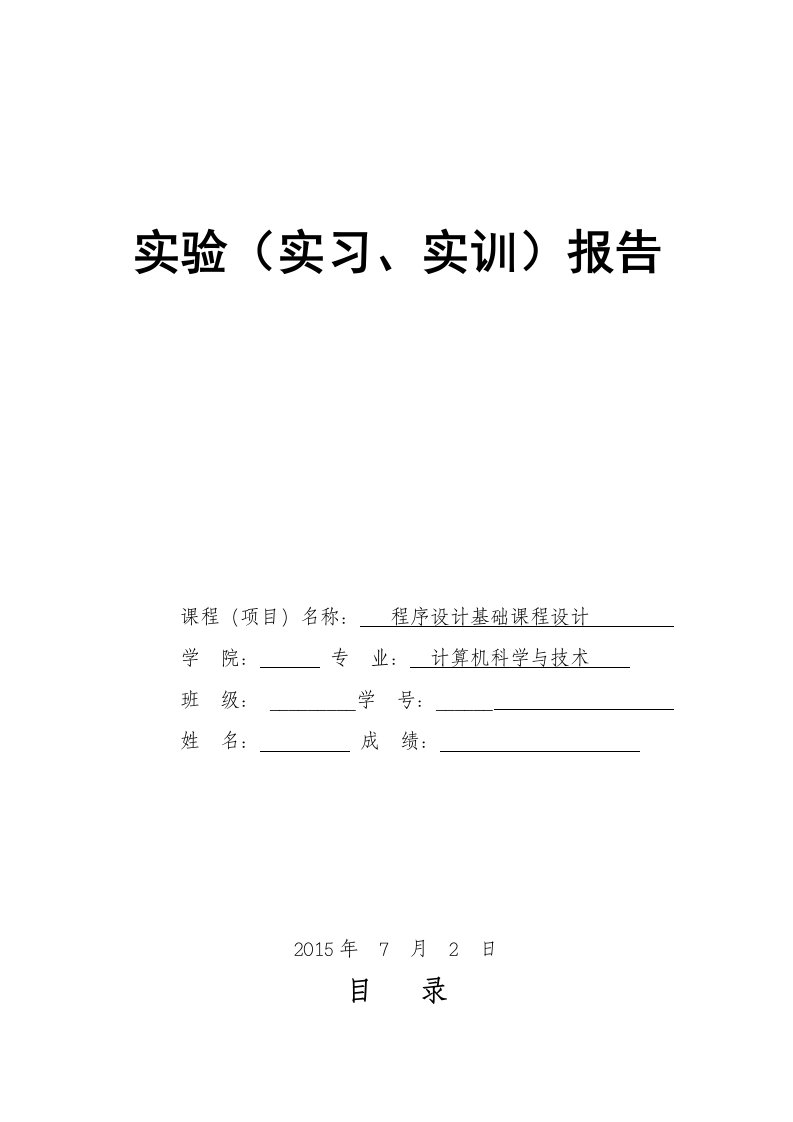 c语言实训报告宿舍管理系统