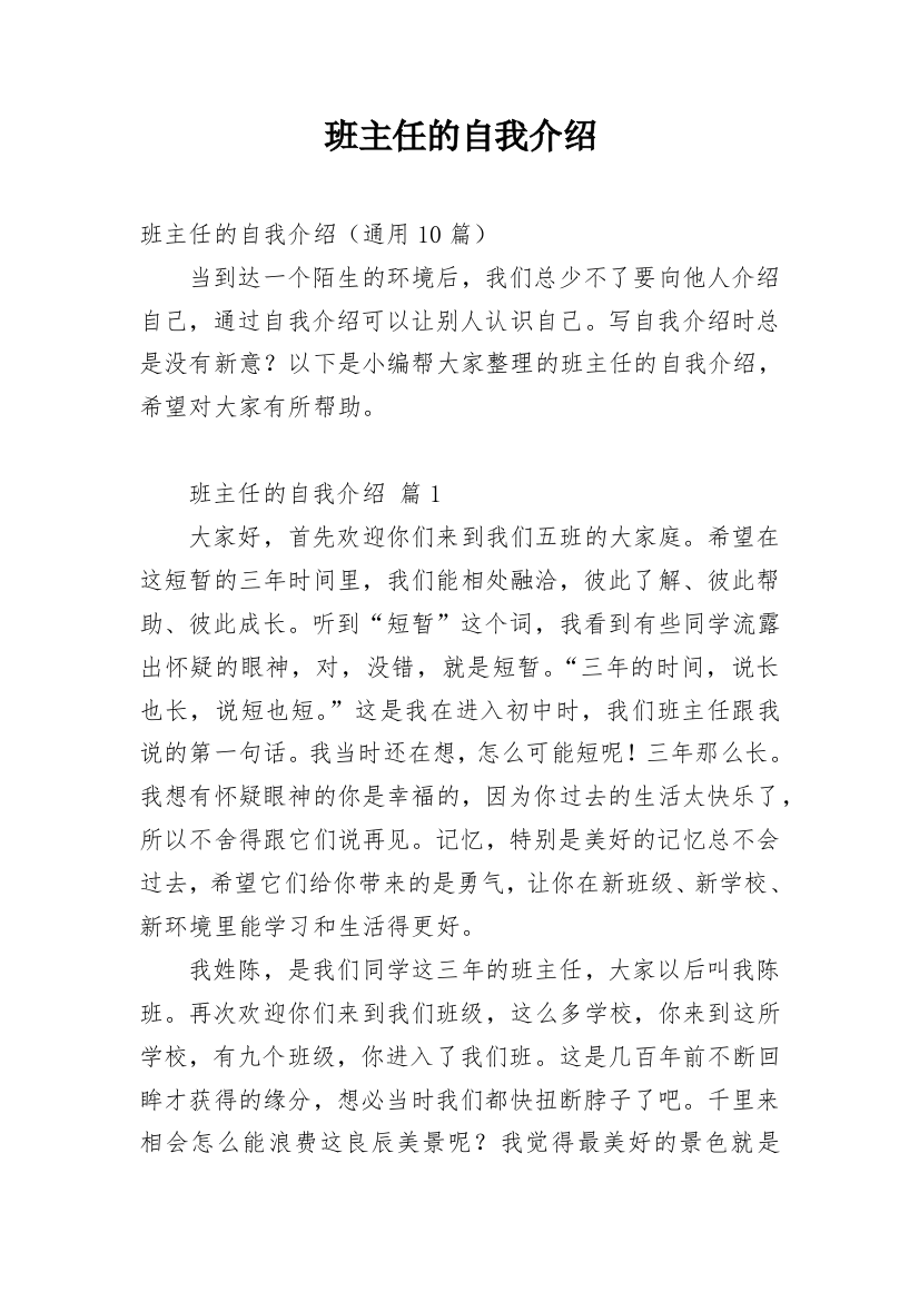 班主任的自我介绍_14