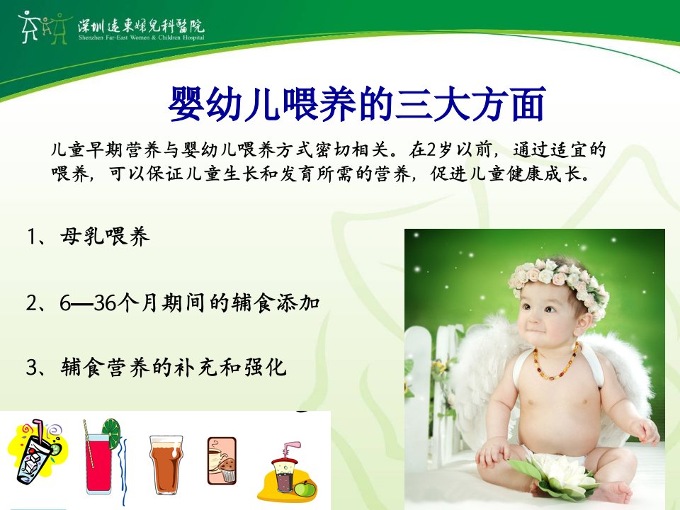 最新婴幼儿辅食添加PPT课件