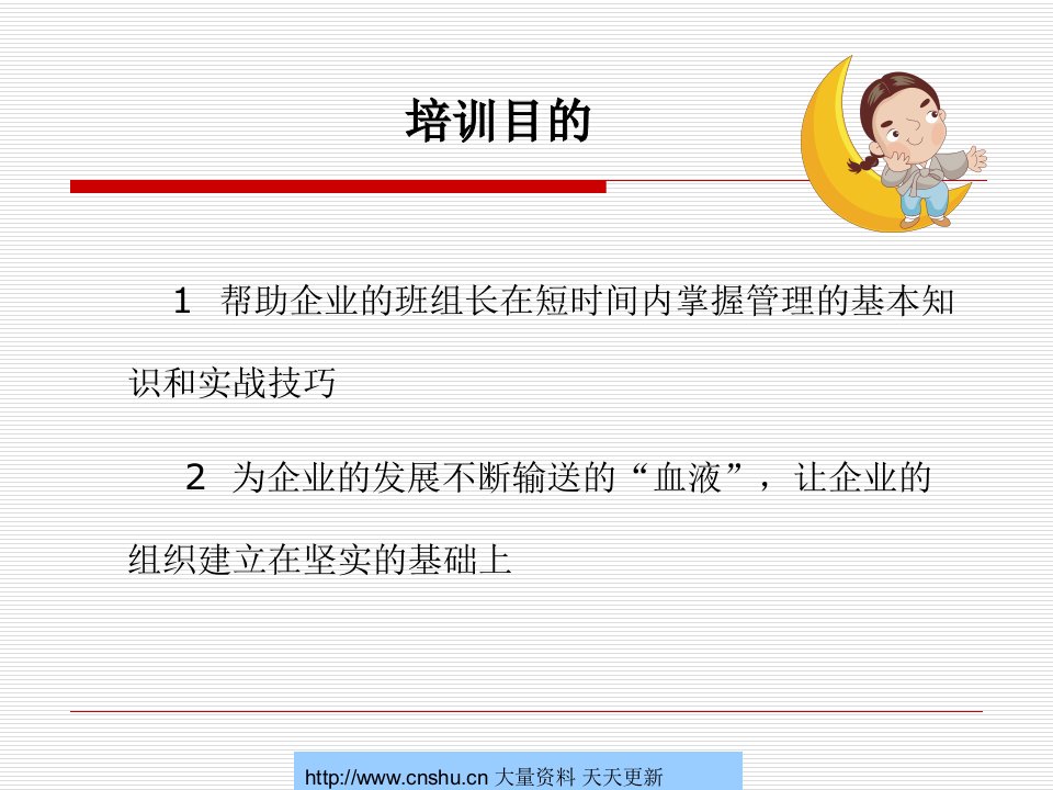 企业班组长培训教材zlmsg1课件