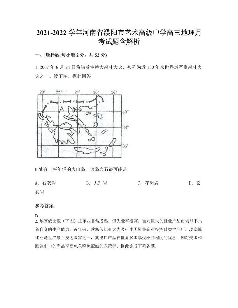 2021-2022学年河南省濮阳市艺术高级中学高三地理月考试题含解析