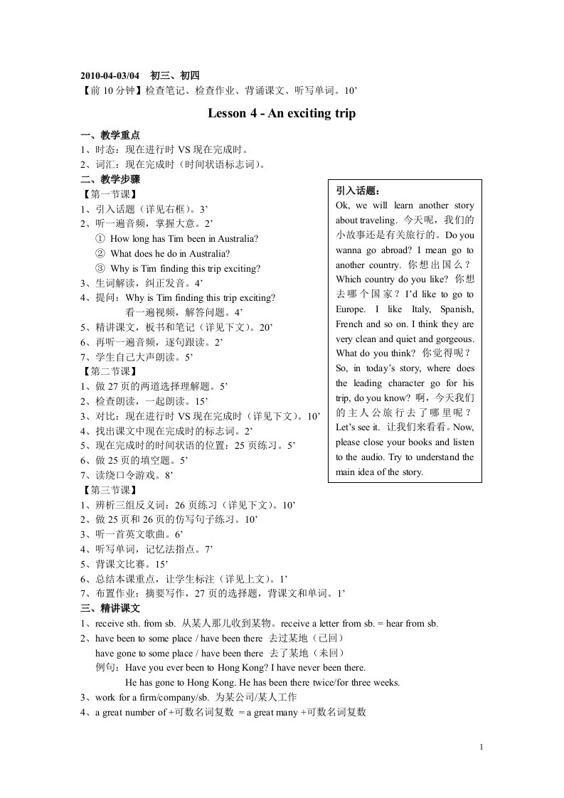 新概念英语课时教案讲义_第二册_4