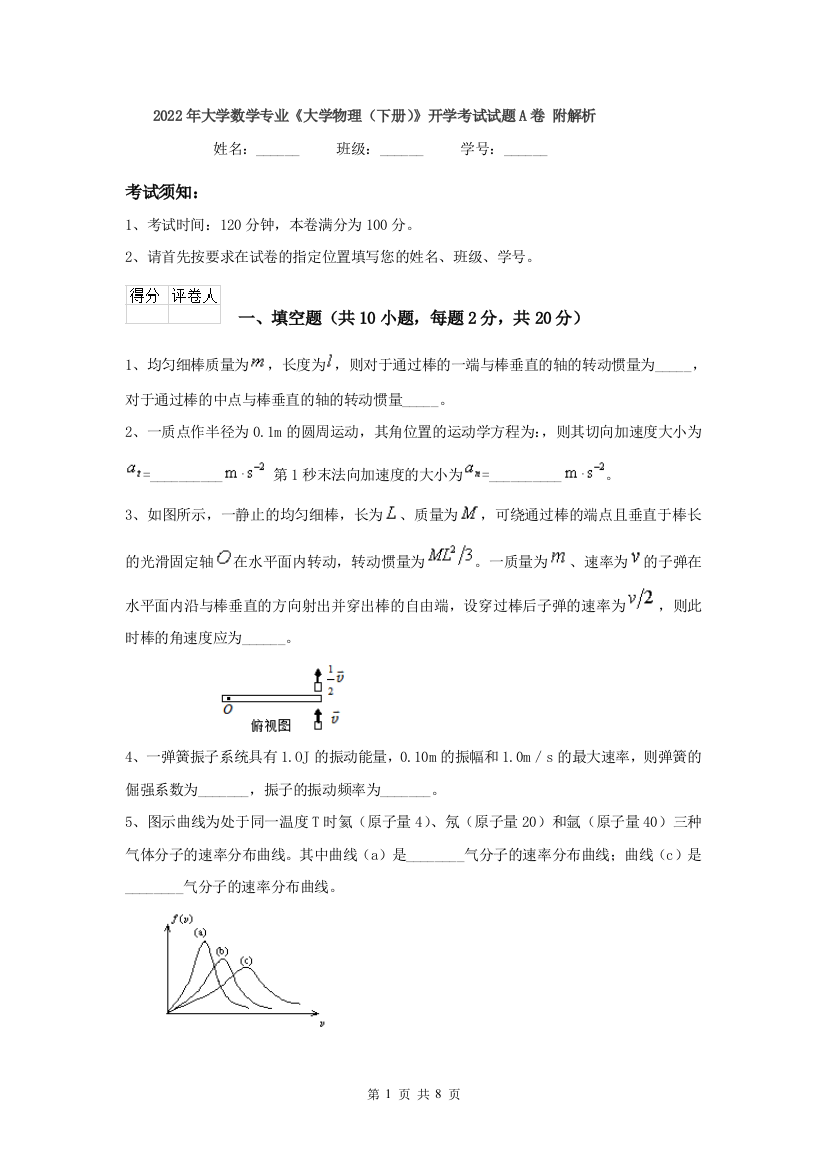 2022年大学数学专业大学物理下册开学考试试题A卷-附解析