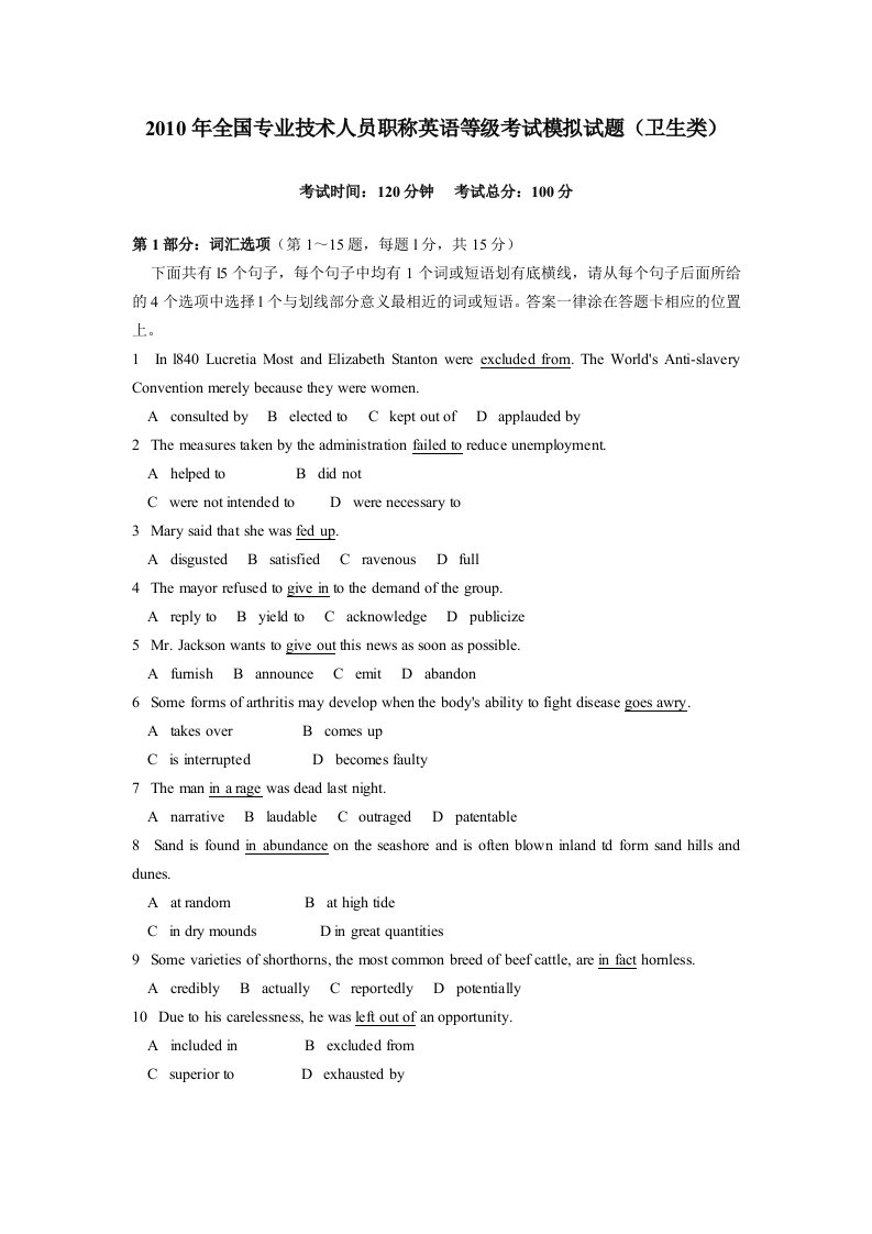 全国专业技术人员职称英语等级考试模拟试题(卫生类)