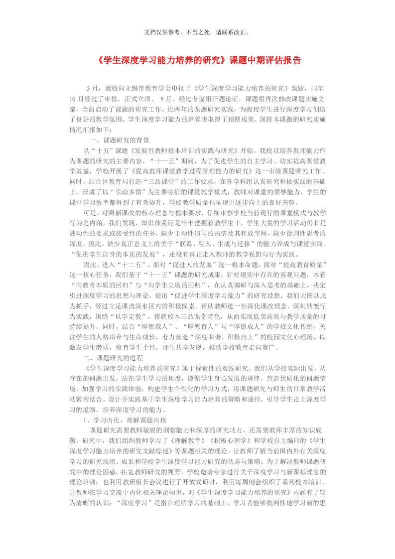 学生深度学习能力培养的研究