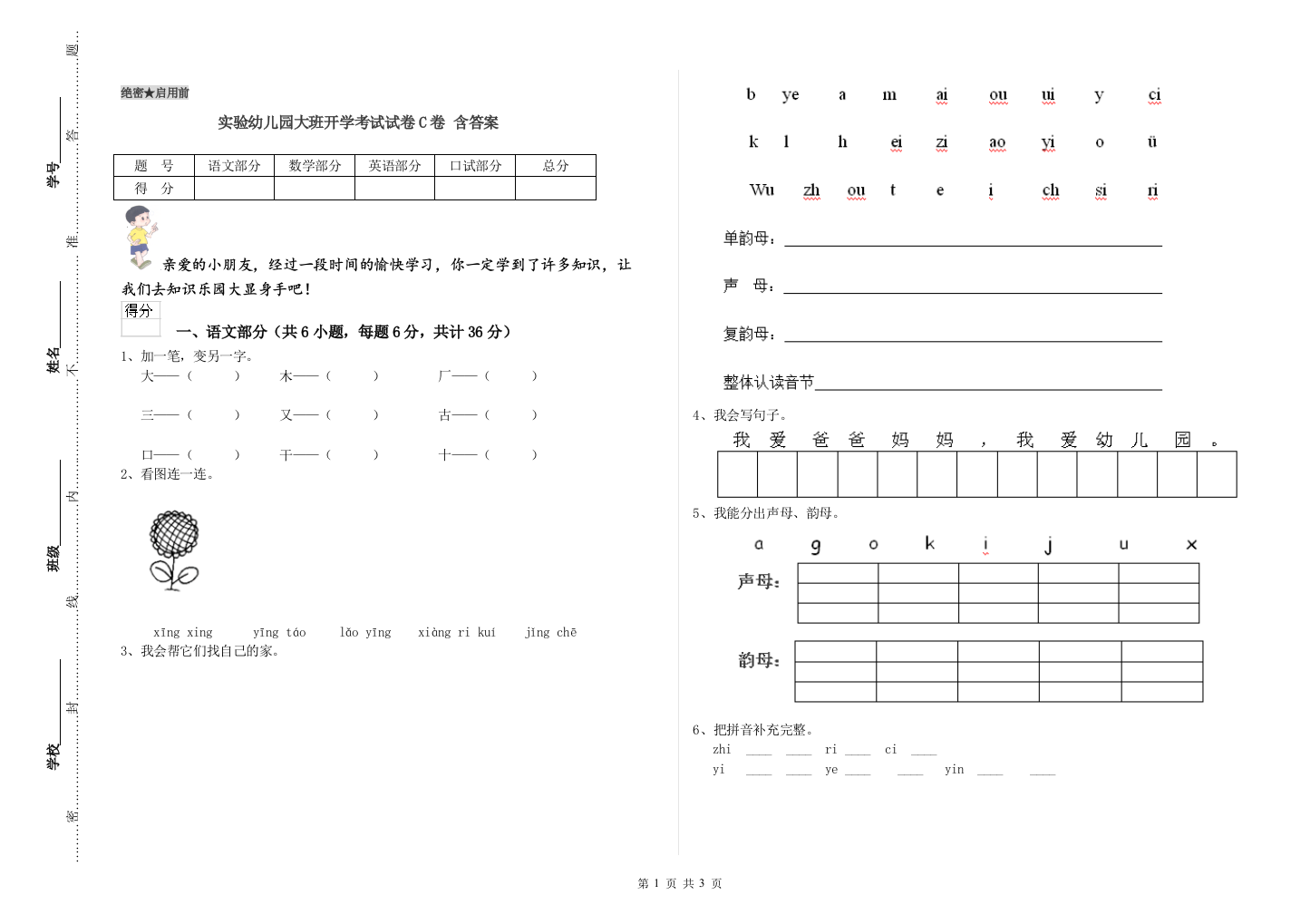 实验幼儿园大班开学考试试卷C卷-含答案