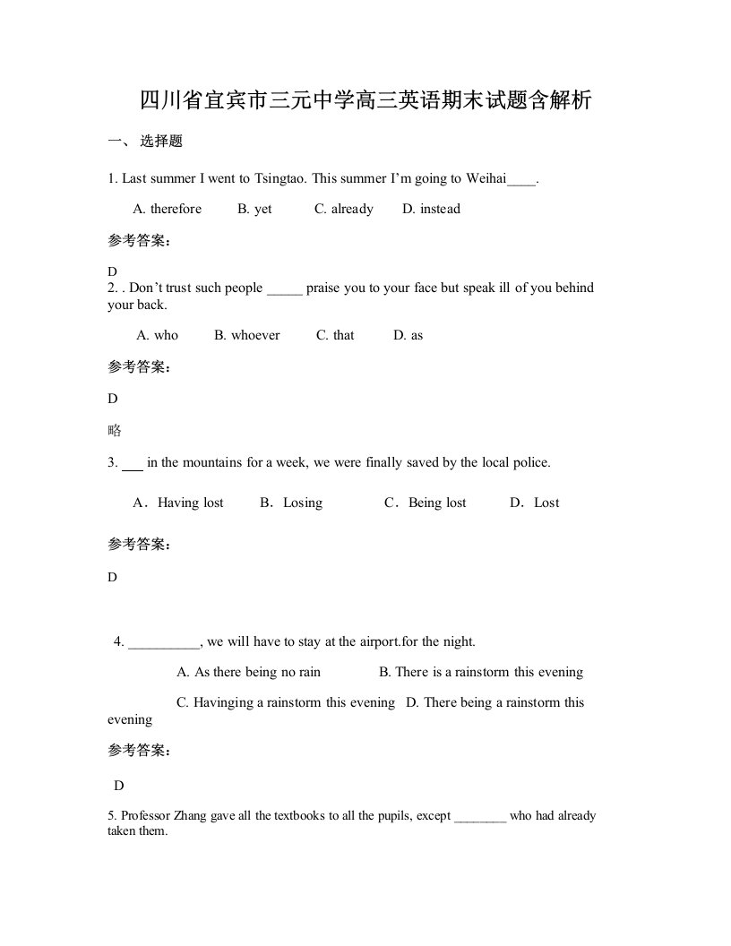 四川省宜宾市三元中学高三英语期末试题含解析