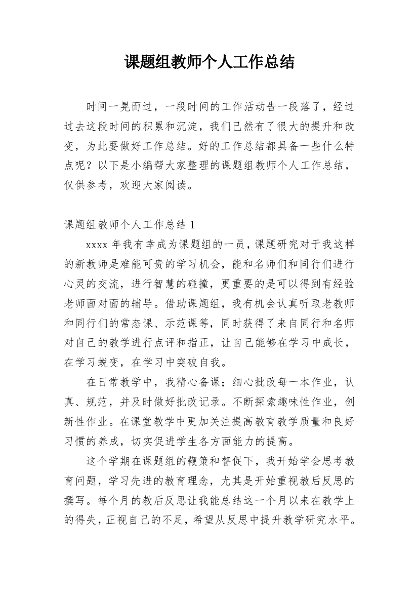 课题组教师个人工作总结