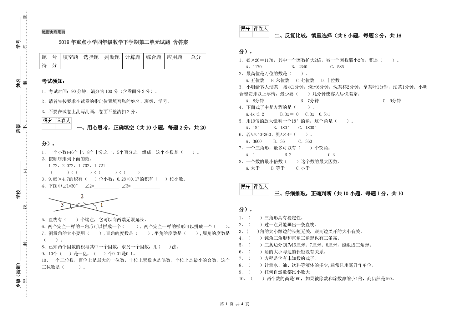 2019年重点小学四年级数学下学期第二单元试题-含答案