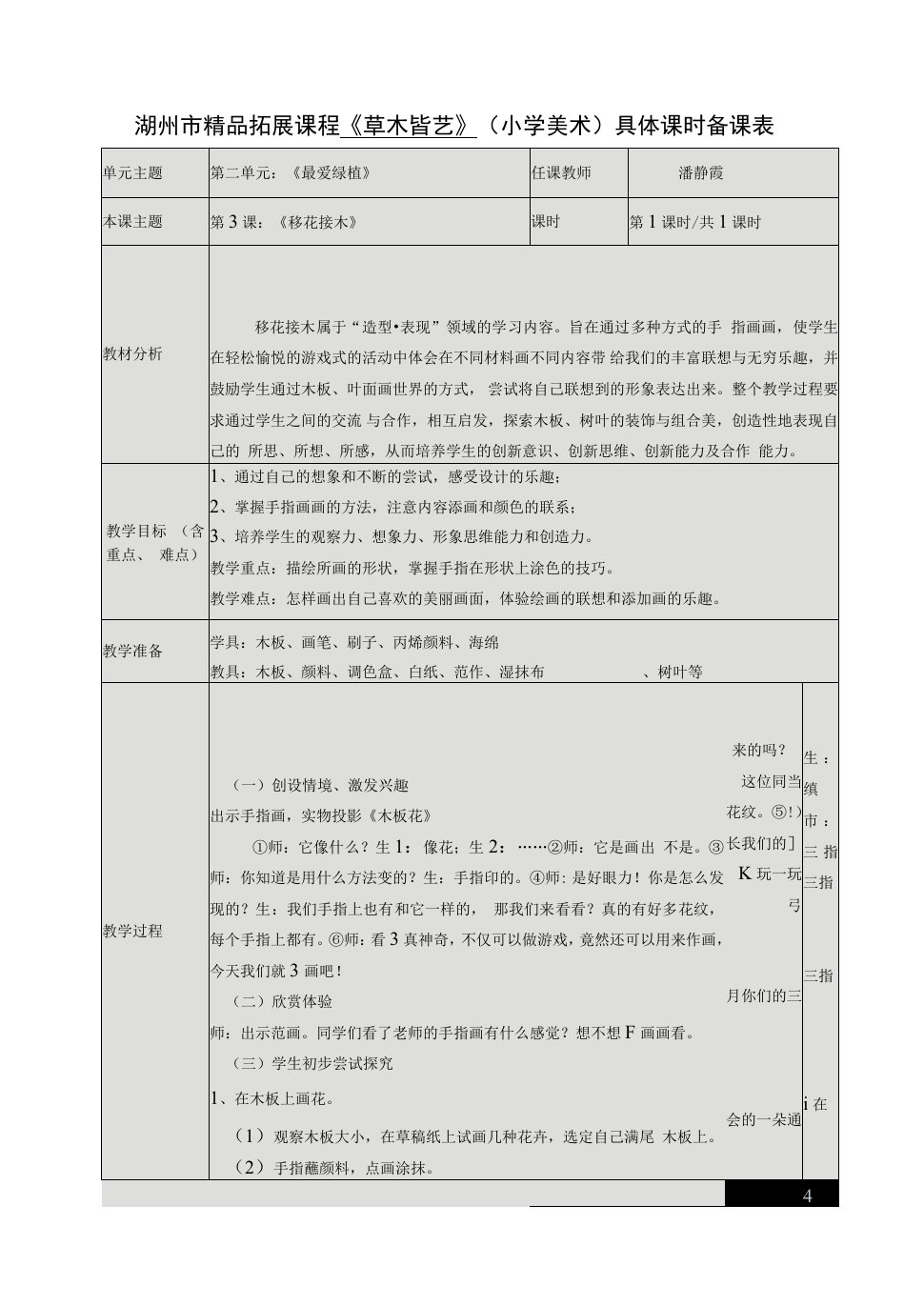 中小学教案《移花接木》公开课教案教学设计课件案例测试练习卷题