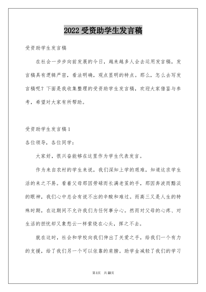 2022受资助学生发言稿