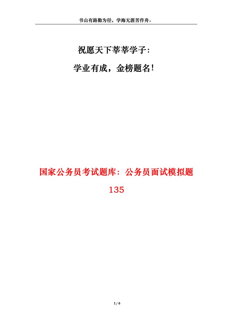 国家公务员考试题库公务员面试模拟题135