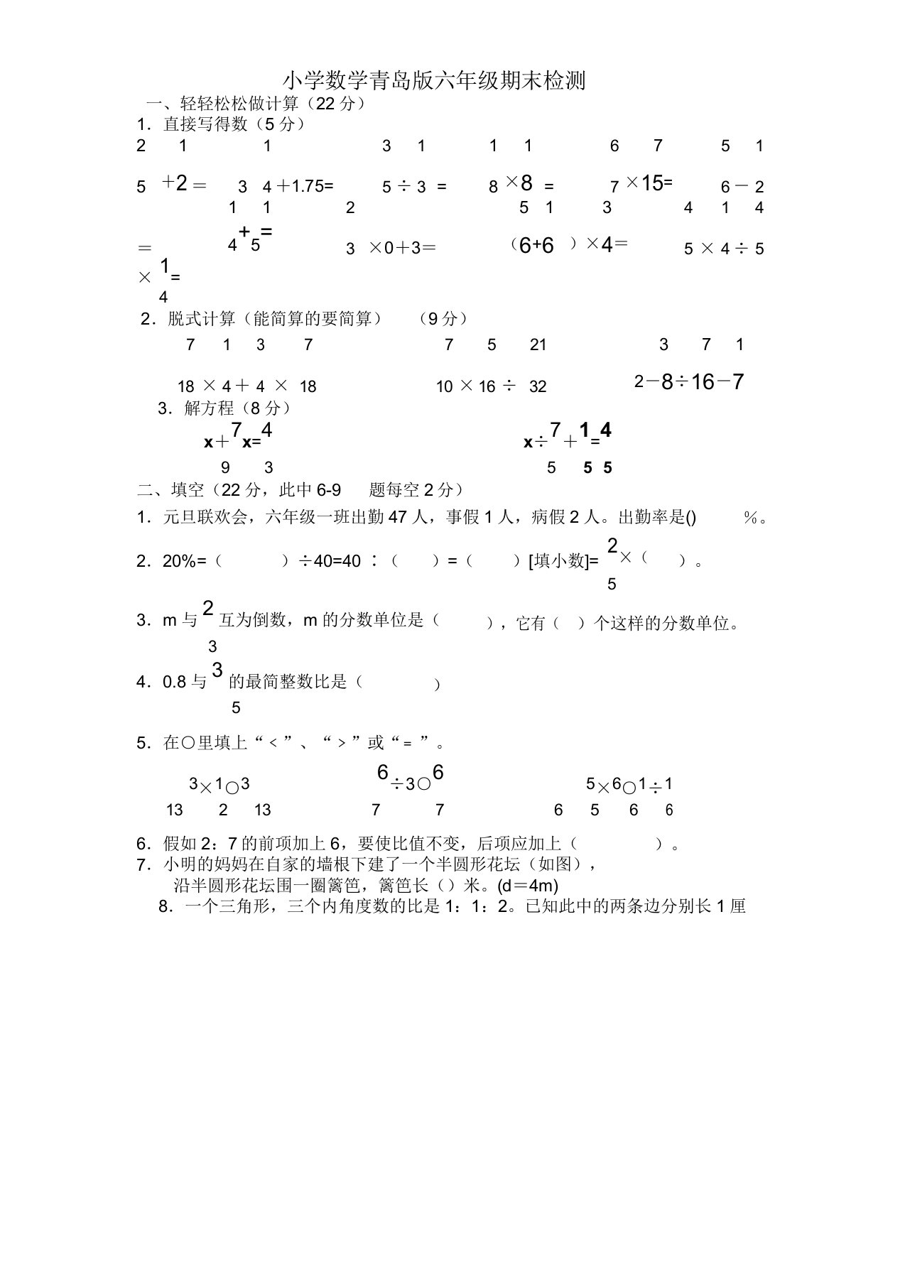 [名师版]青岛版小学六年级数学上册期末试卷(2)