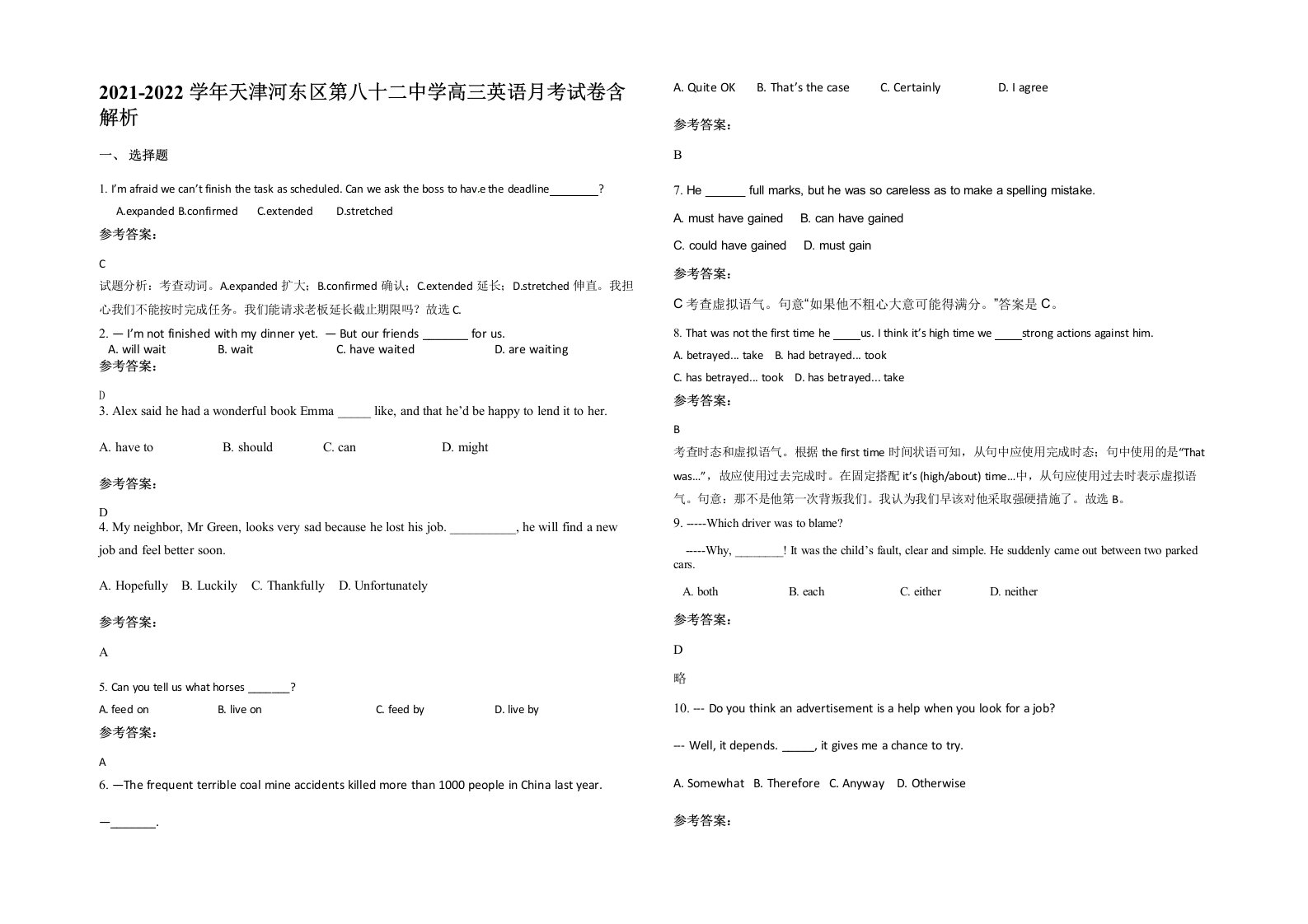 2021-2022学年天津河东区第八十二中学高三英语月考试卷含解析