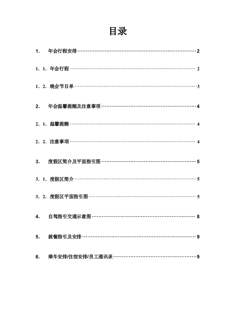 年会流程手册适合旅游年会