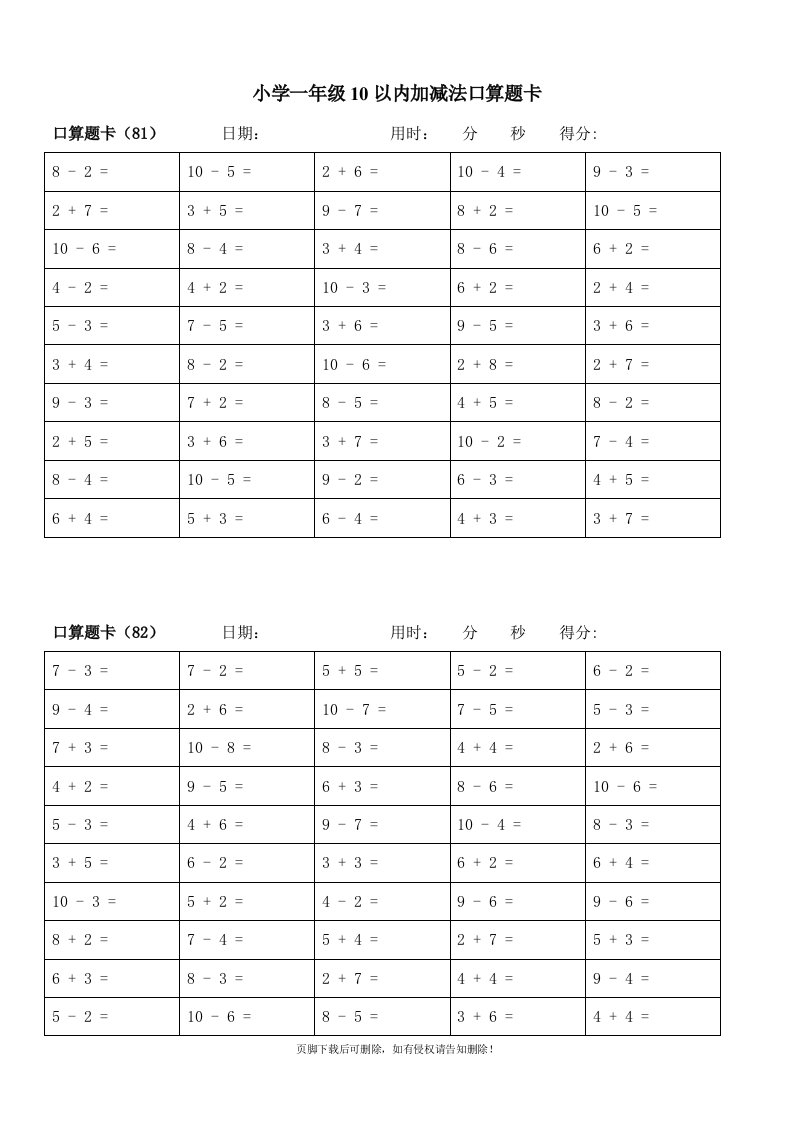 小学一年级10以内加减法口算题卡