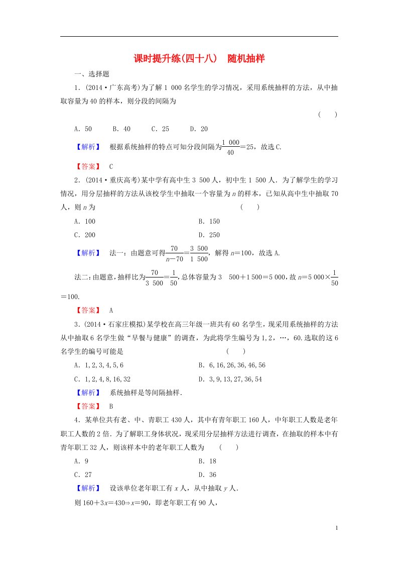 高考总动员高考数学大一轮复习