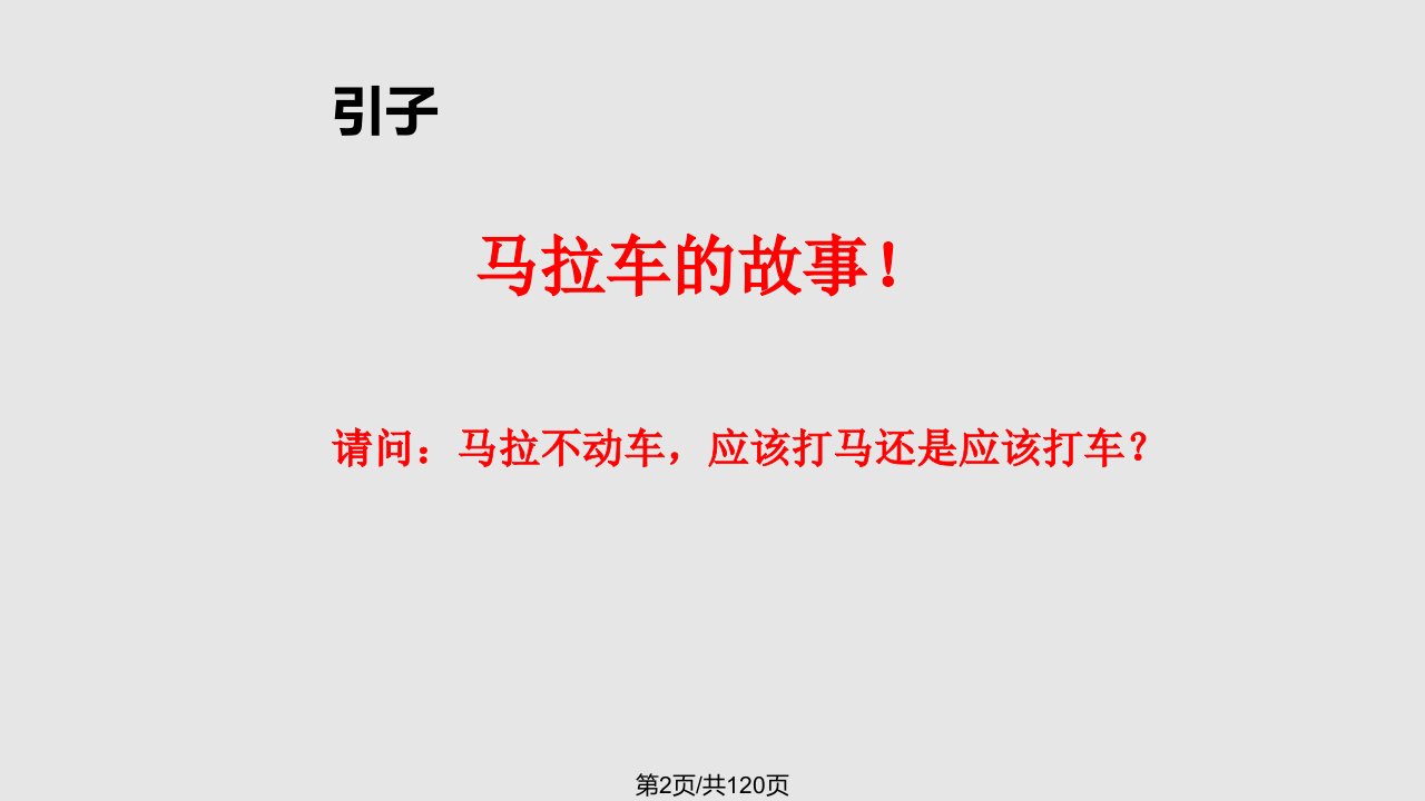 领导者如何指挥与执行