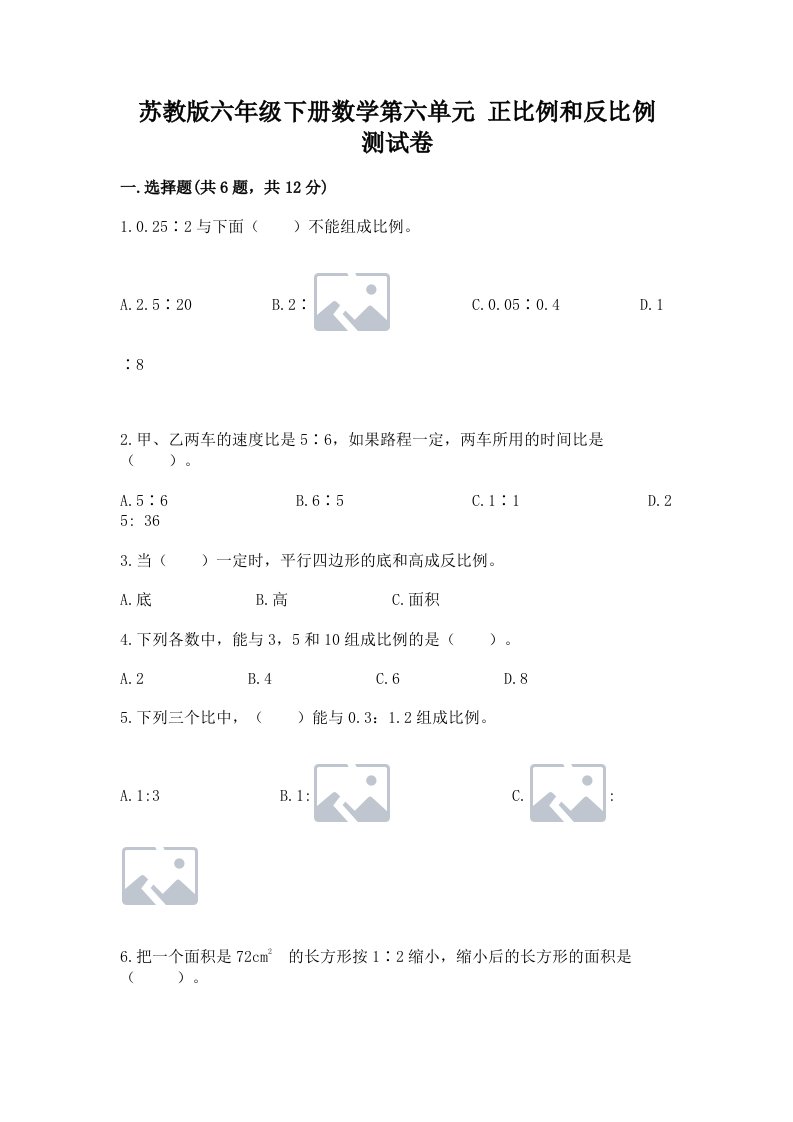 苏教版六年级下册数学第六单元