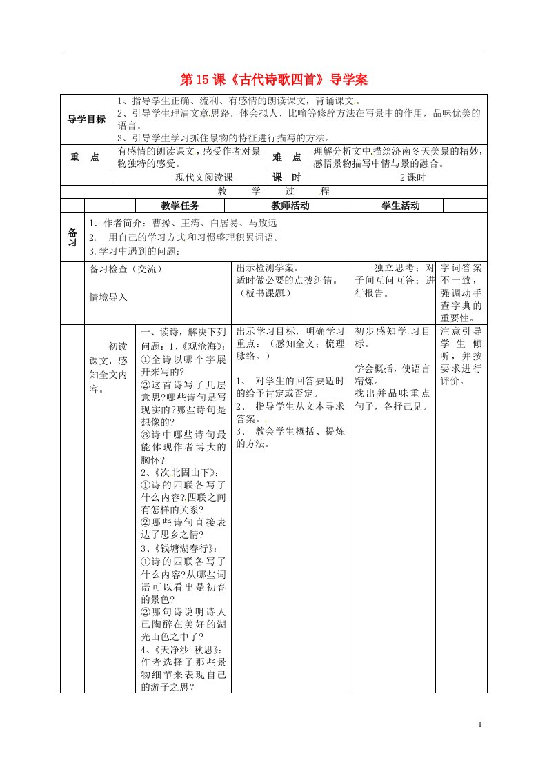 吉林省通化市外国语中学七年级语文上册