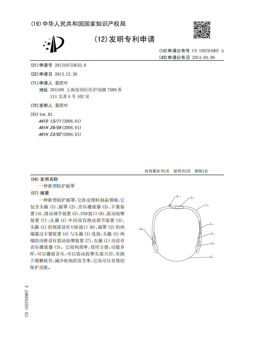 一种新型防护面罩