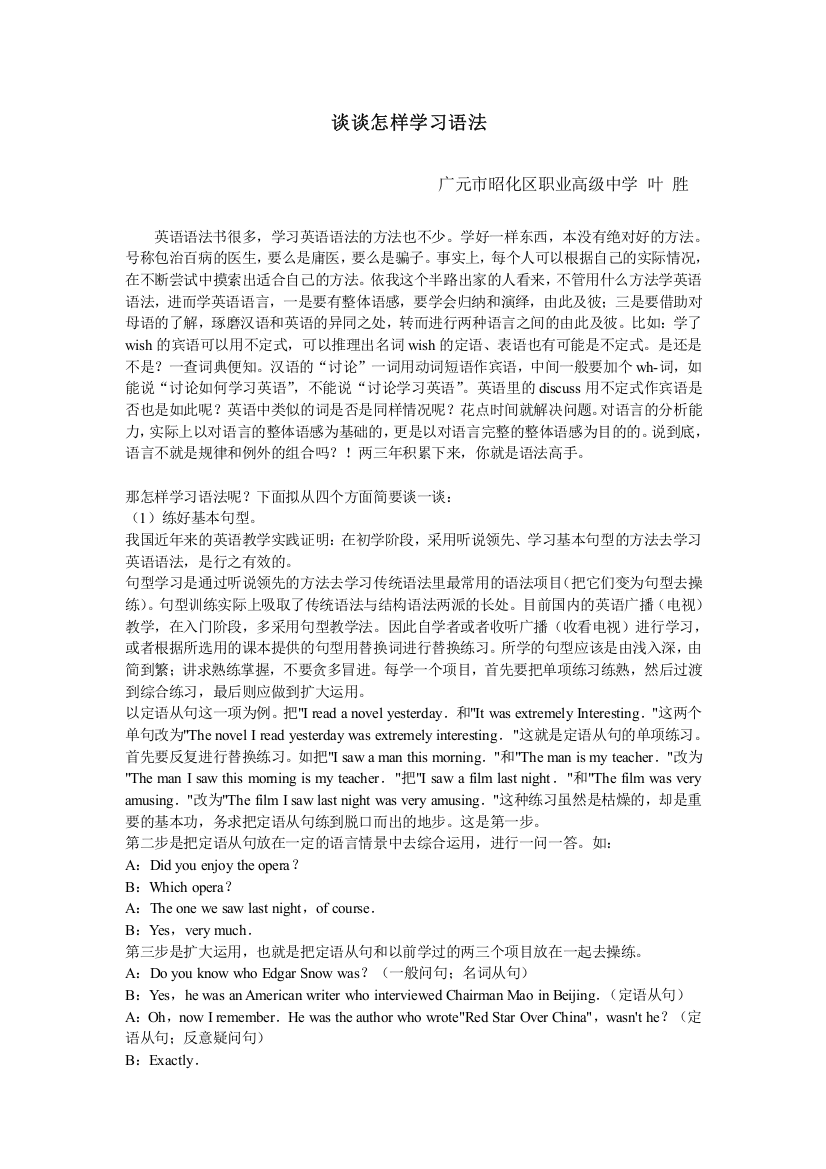 谈谈怎样学习语法