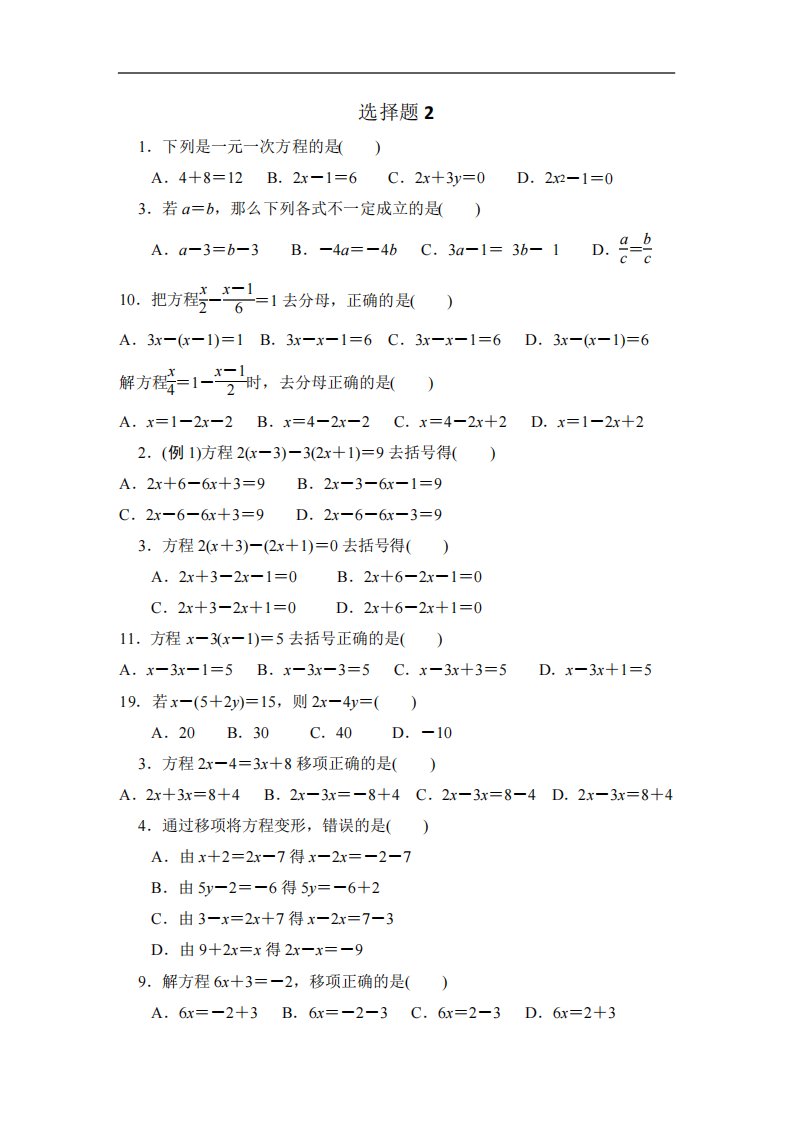 初中七年级数学上册选择题