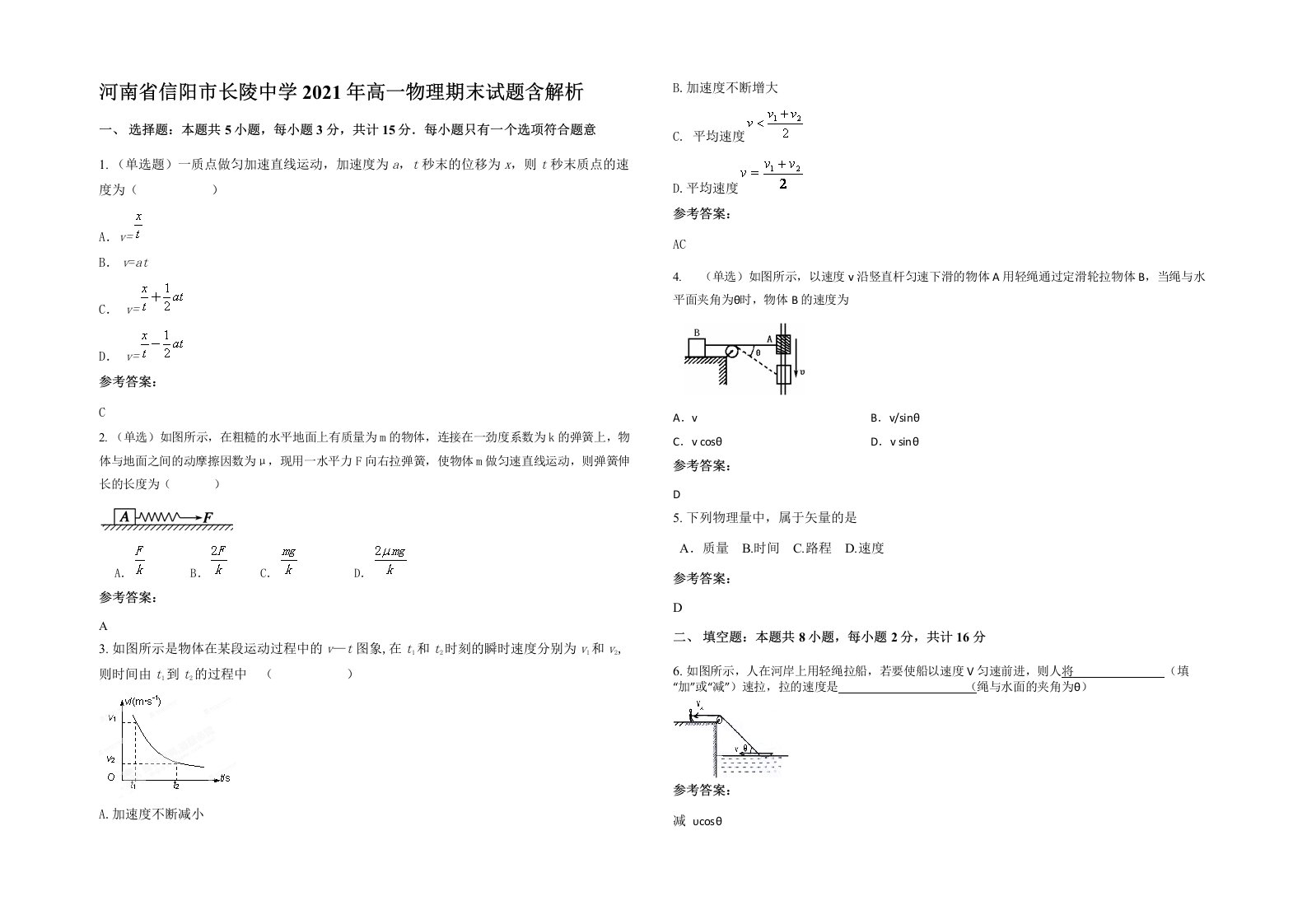 河南省信阳市长陵中学2021年高一物理期末试题含解析